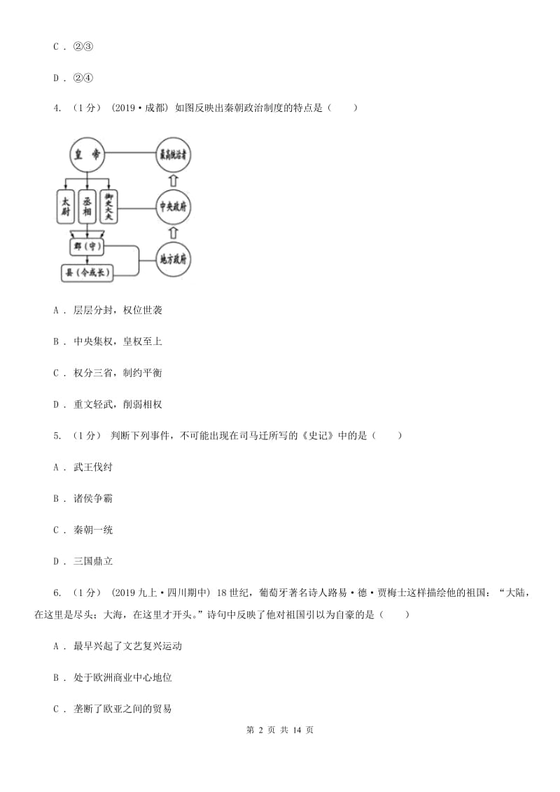 新人教版九年级上学期期末考试历史试卷A卷_第2页