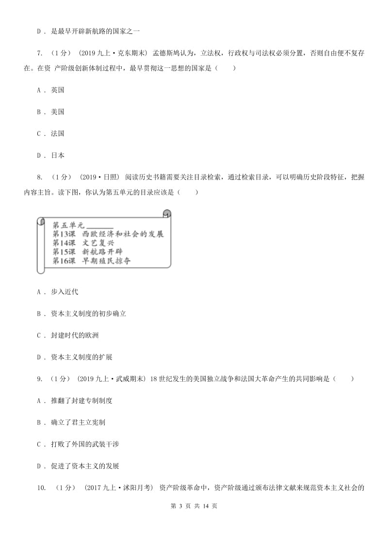 新人教版九年级上学期期末考试历史试卷A卷_第3页