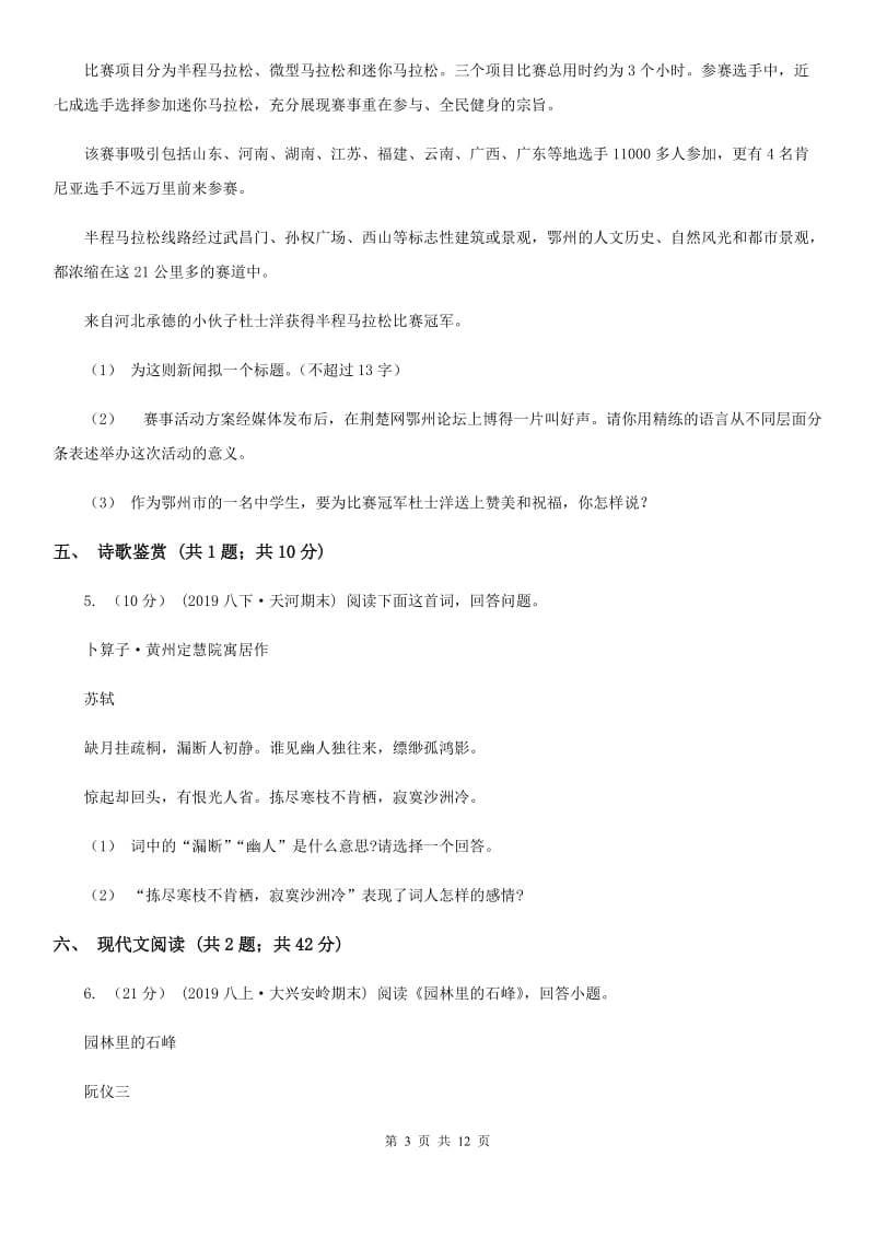 冀教版九年级上学期语文开学考试试卷(模拟)_第3页