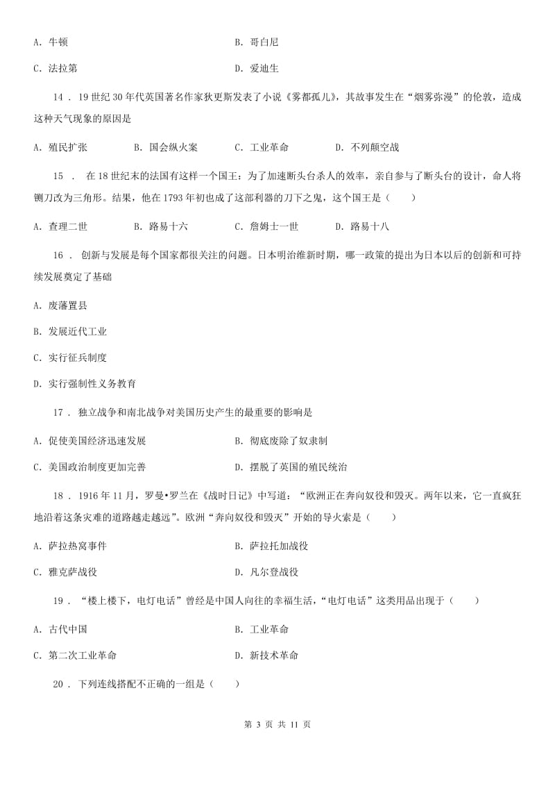 人教版九年级秋季第一次诊断考试历史试题_第3页