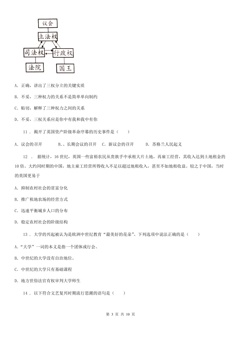 人教版2019版九年级上学期期末历史试题（II）卷(模拟)_第3页