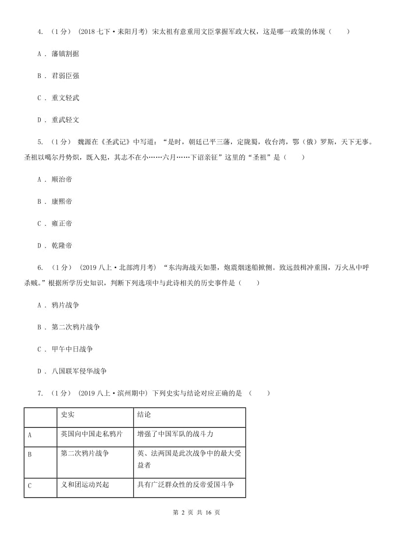 人教版九年级历史二模考试试卷C卷_第2页