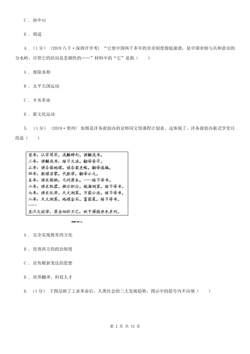 岳麓版八年级上学期历史期末测试卷A卷_第2页