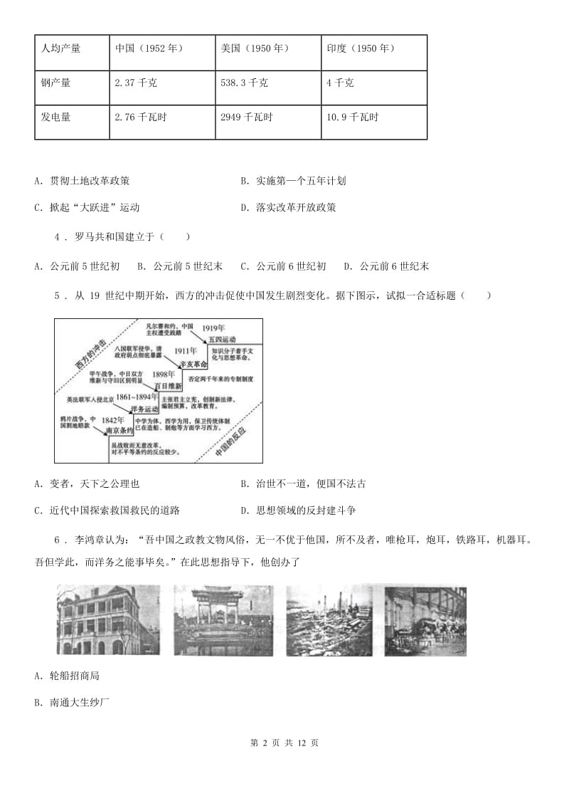 人教版九年级下学期历史综合测试题_第2页