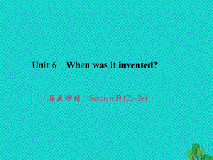 九年級英語全冊 Unit 6 When was it invented（第5課時）Section B（2a-2e）習題課件 （新版）人教新目標版