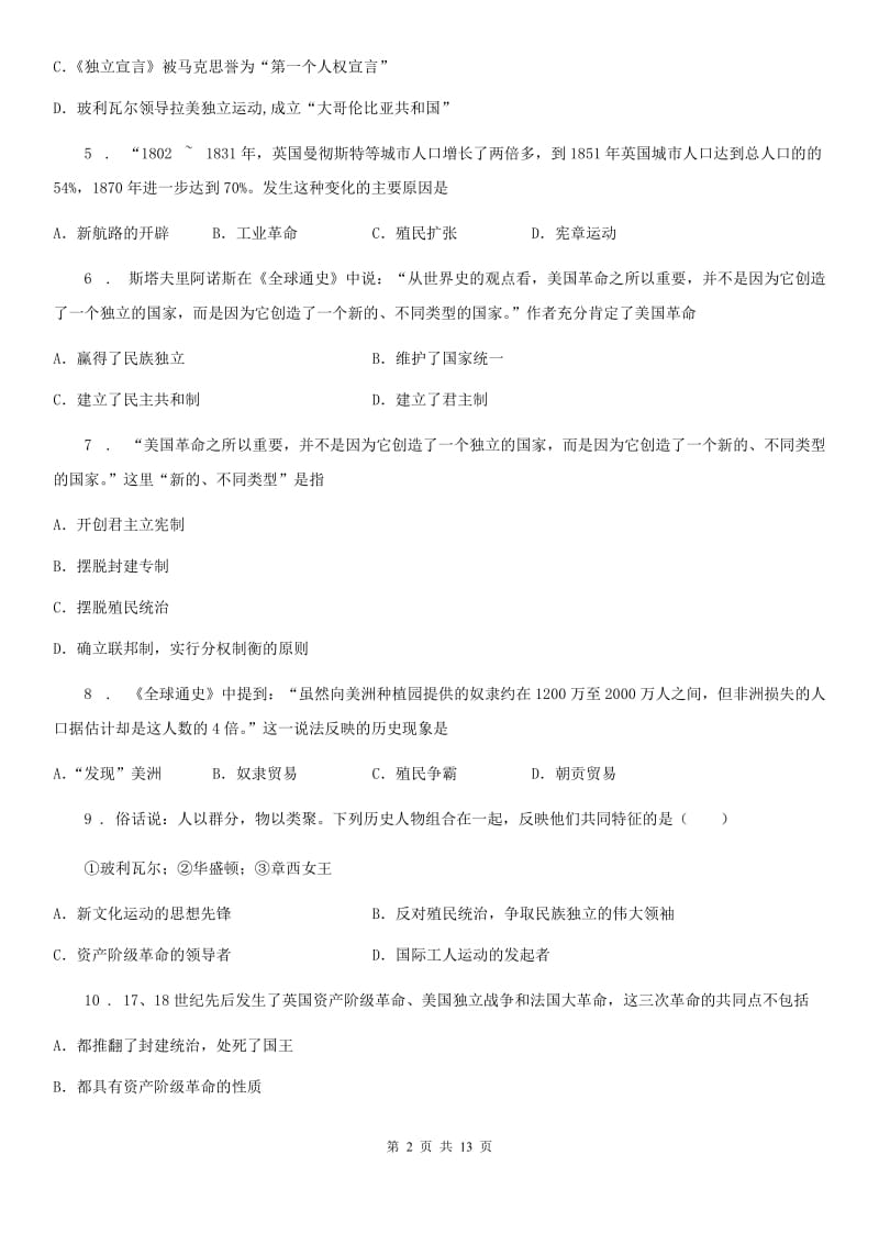 人教版2020年（春秋版）九年级上学期期中历史试题A卷(练习)_第2页