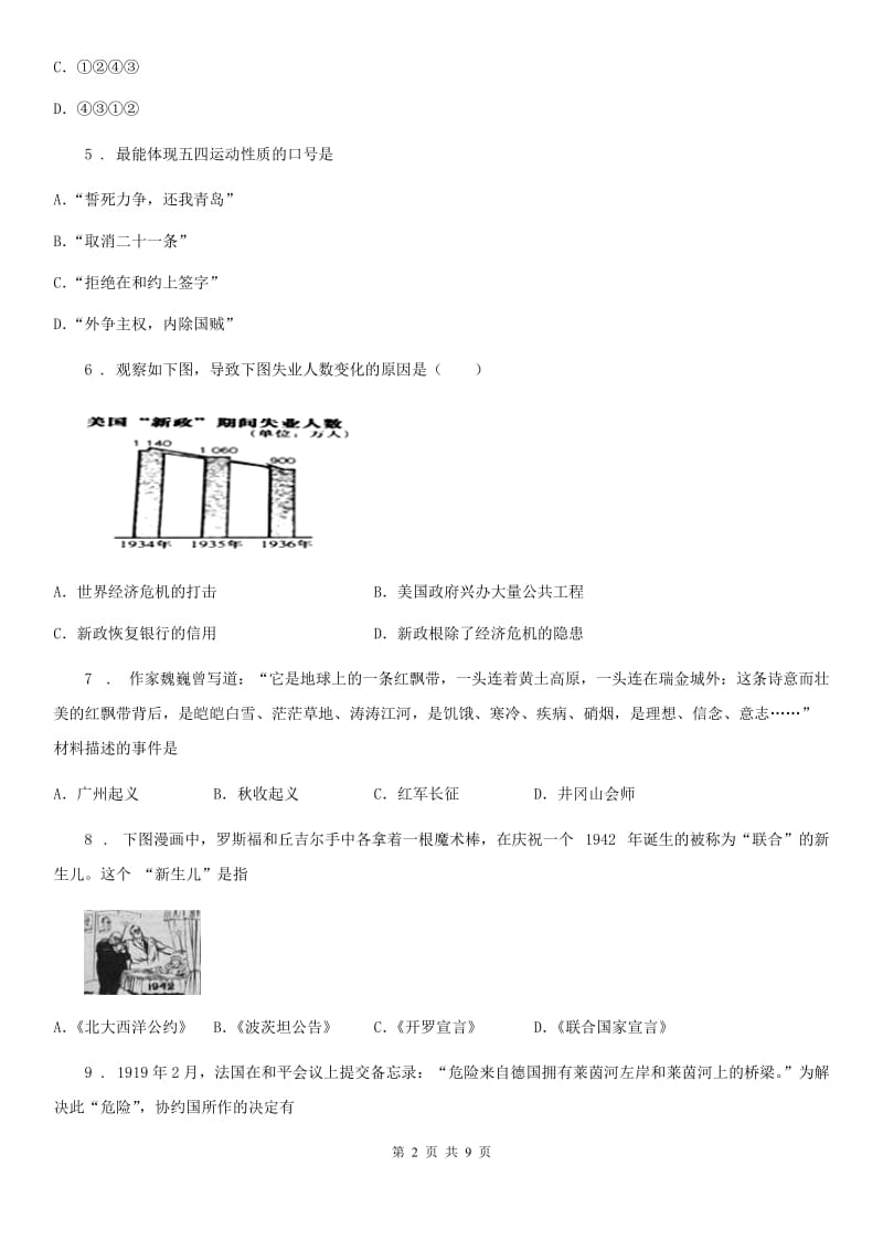 人教版九年级上学期期中联考历史试卷_第2页