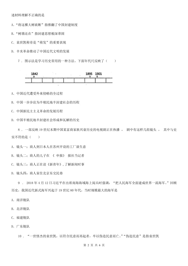 人教版2020年八年级上学期期中历史试题（I）卷（检测）_第2页