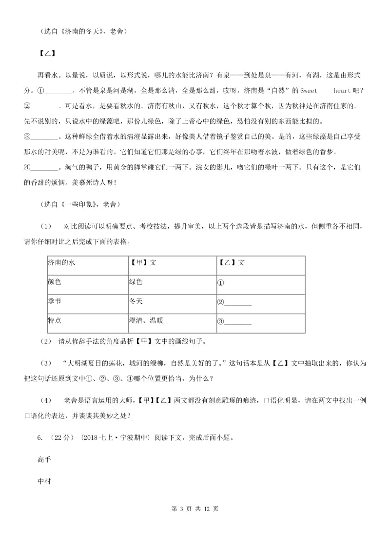 语文版八年级上学期语文第三次月考试卷_第3页