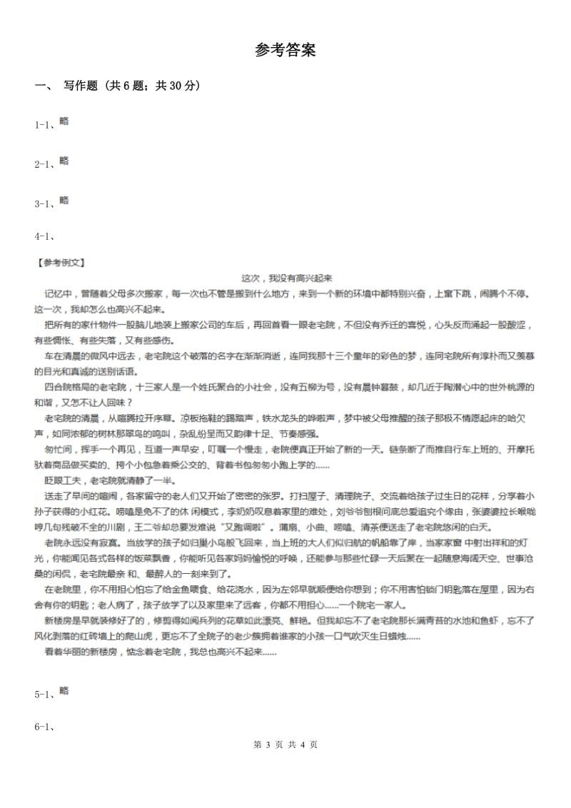 西师大版中考语文高频考点剖析：专题15 半命题作文_第3页