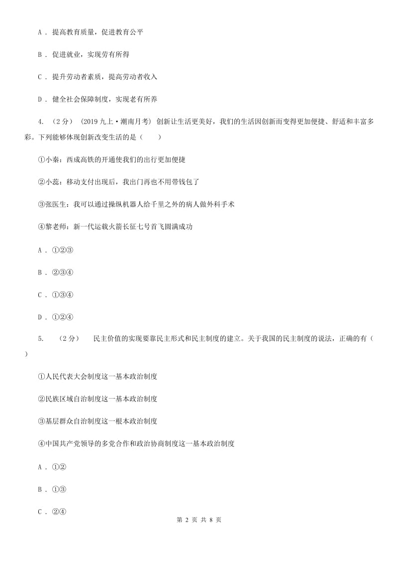 苏教版九年级上学期社会法治期末试卷（道法部分）C卷_第2页