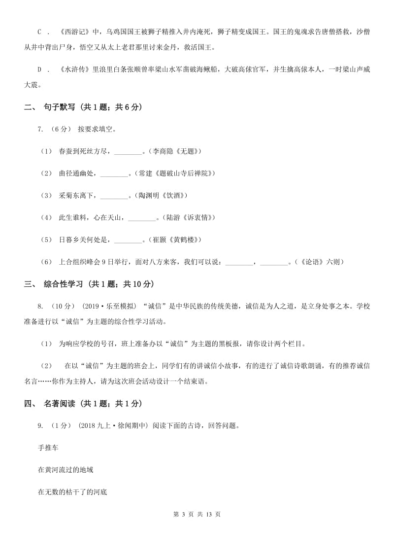 沪教版九年级上学期语文9月月考试卷_第3页