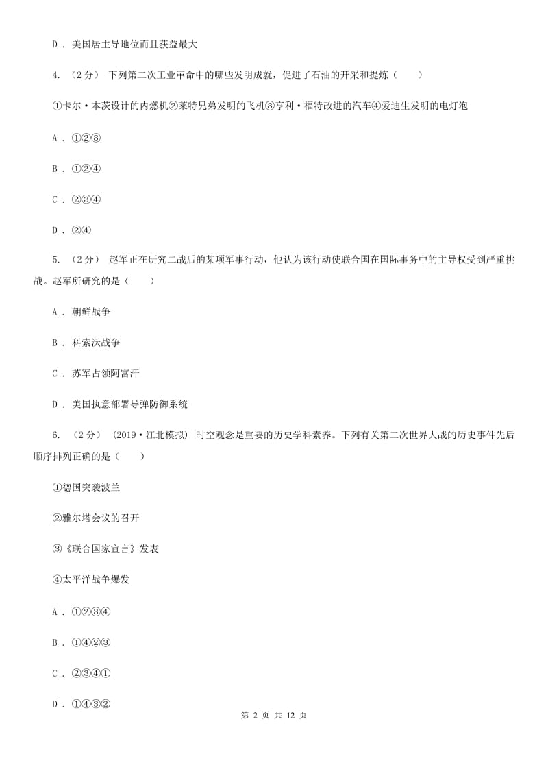 岳麓版九年级上学期历史期末模拟测试卷B卷_第2页