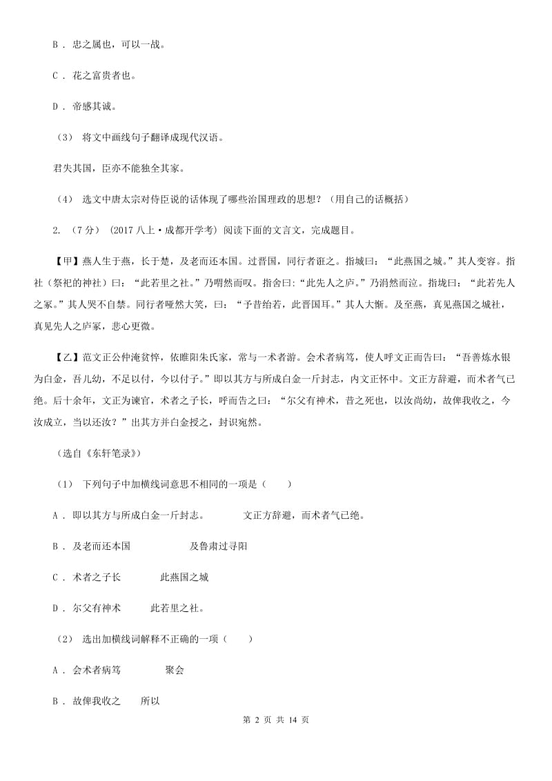 语文版中考语文高频考点剖析：专题10 文言文全解_第2页