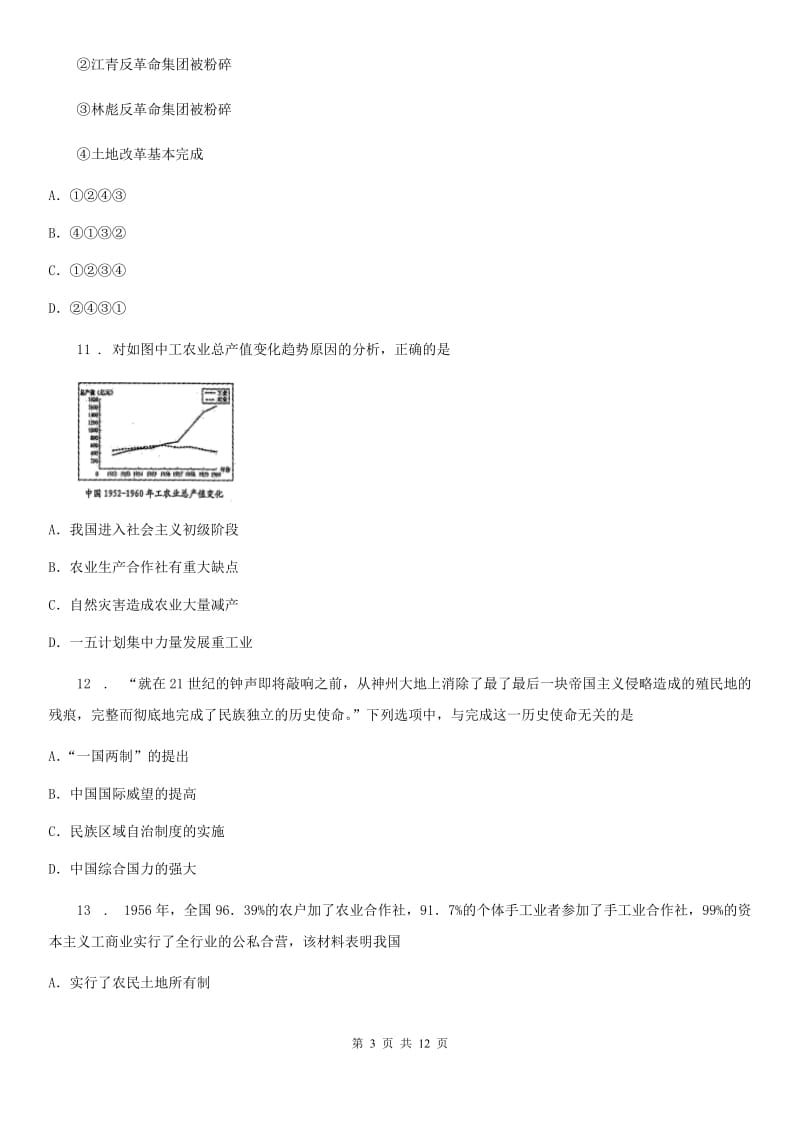 人教版2020版八年级下学期期中历史试题A卷(练习)_第3页