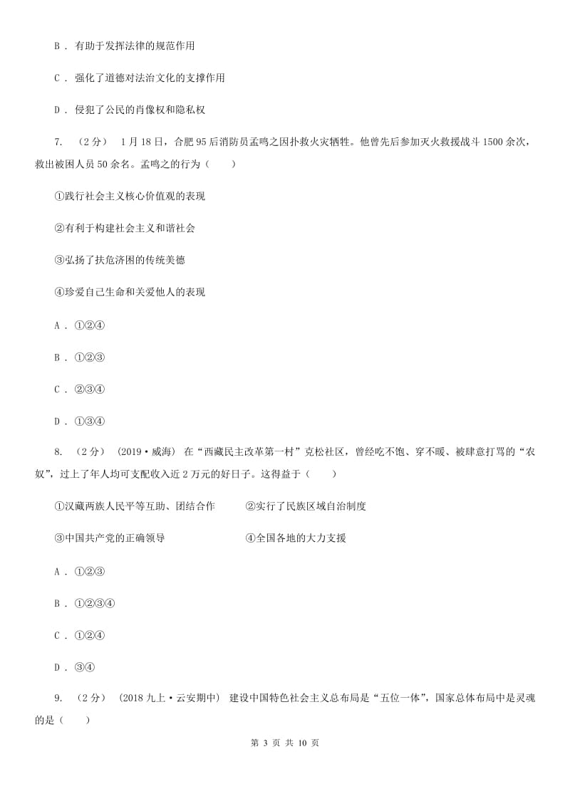 北师版九年级上学期政治期末考试试卷B卷_第3页