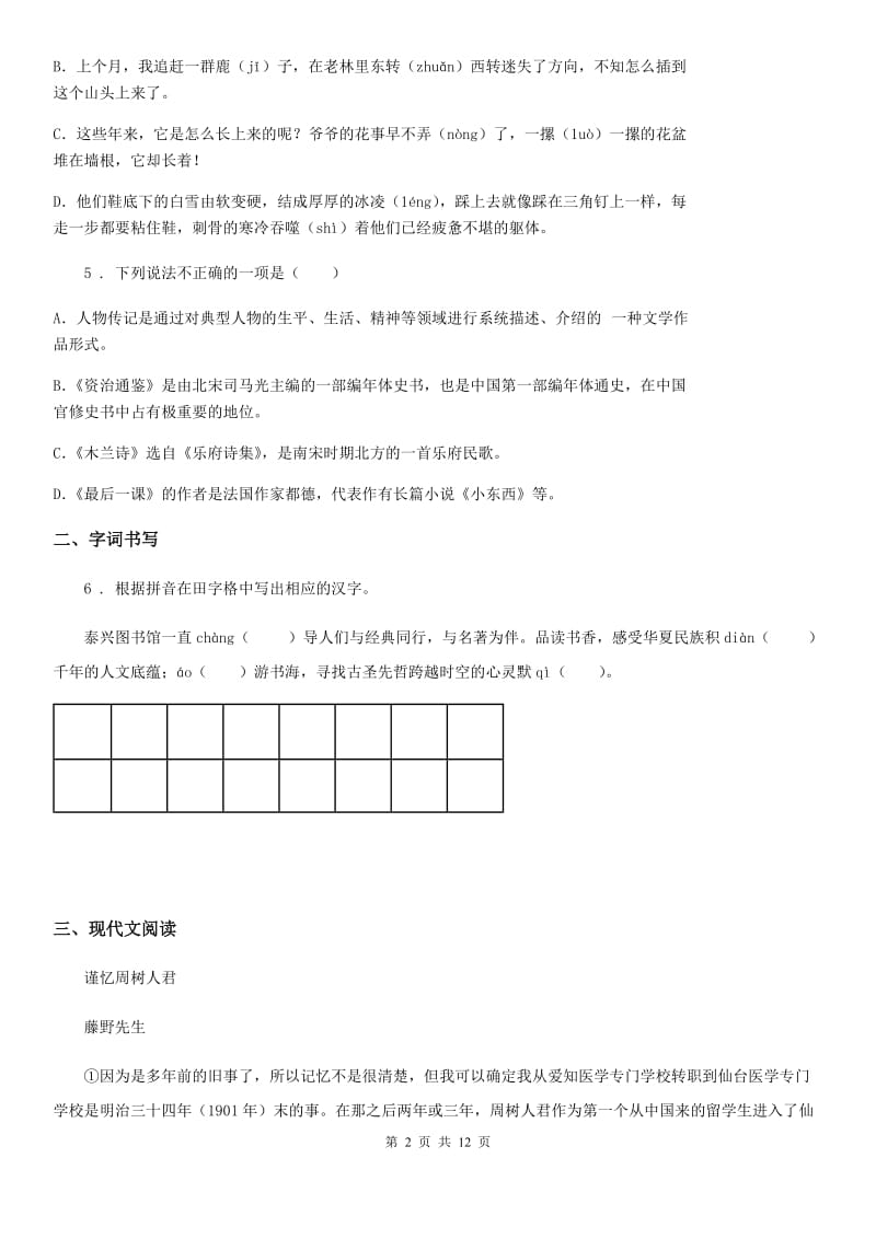 人教版七年级语文期末模拟语文试题_第2页