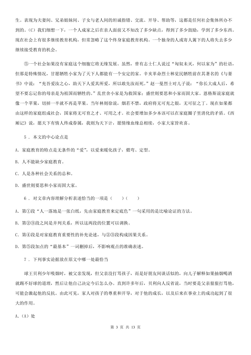 西师大版九年级上学期期中语文试题精编_第3页