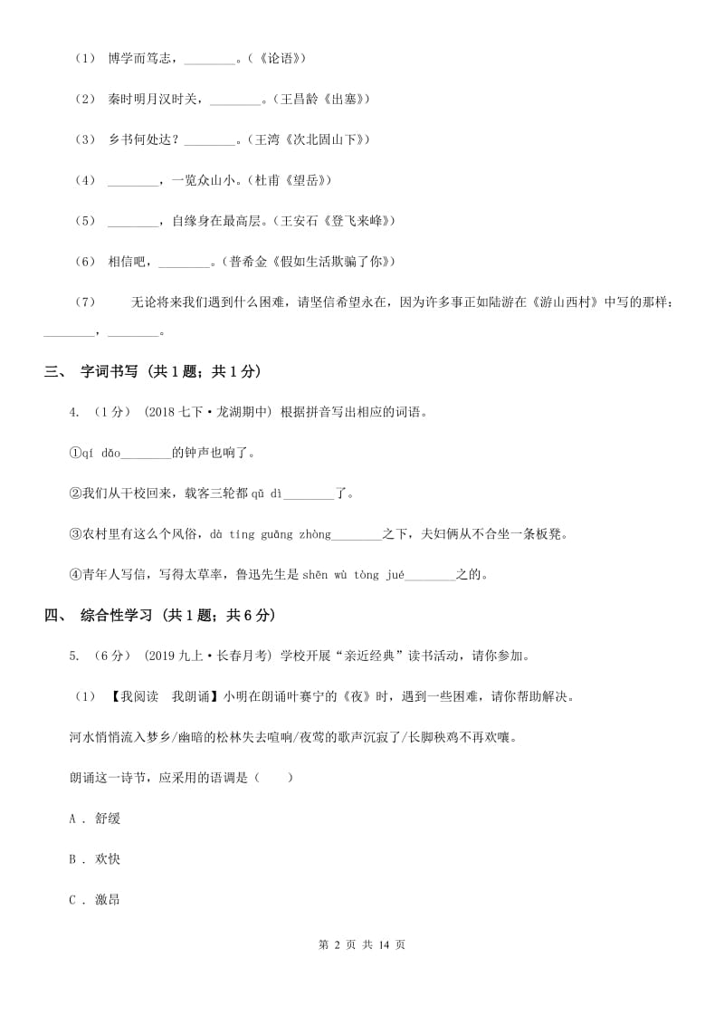 沪教版九年级上学期语文期末调研测试试卷（模拟）_第2页