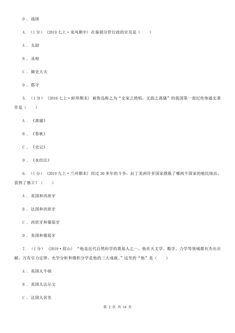 新人教版九年级上学期期末考试历史试卷B卷_第2页