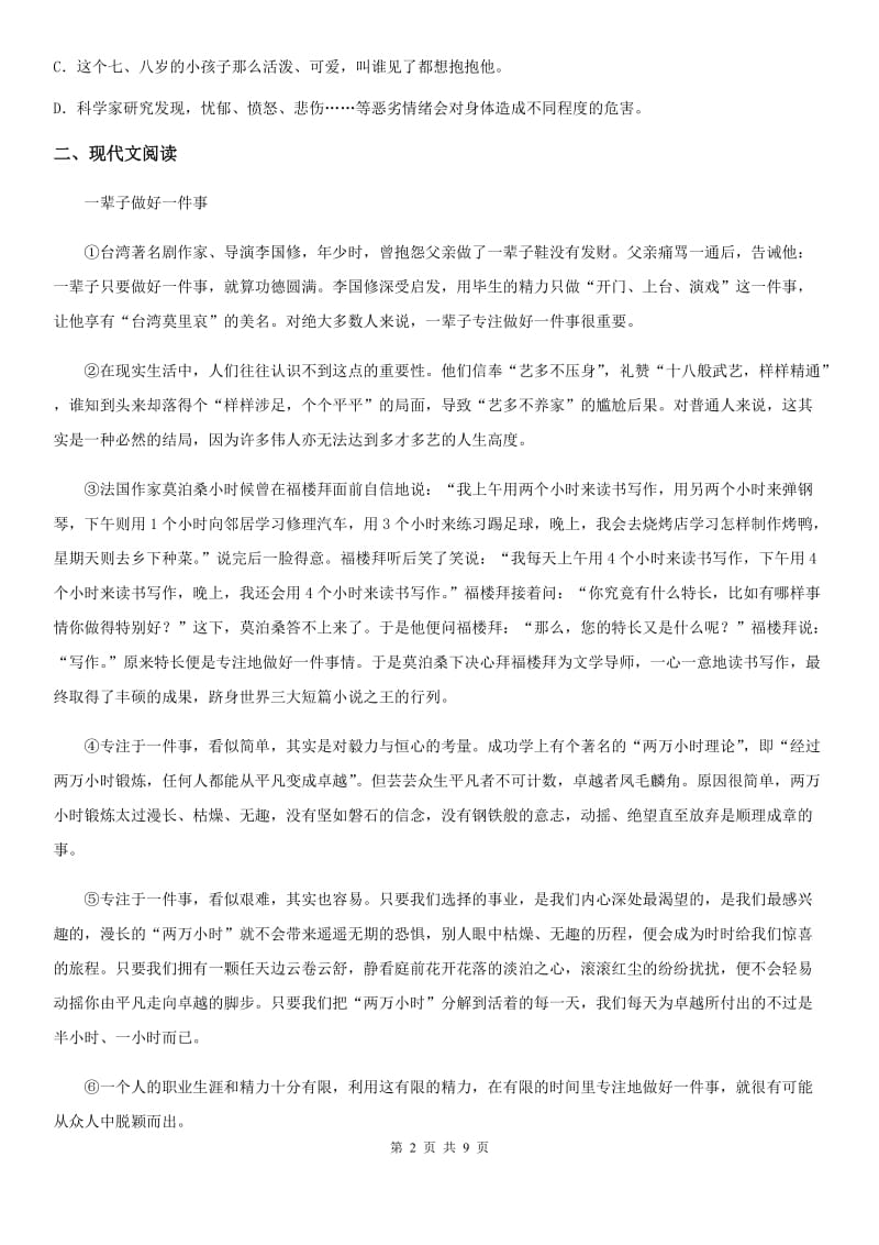 人教版2020版九年级上学期期中语文试题（I）卷（模拟）_第2页