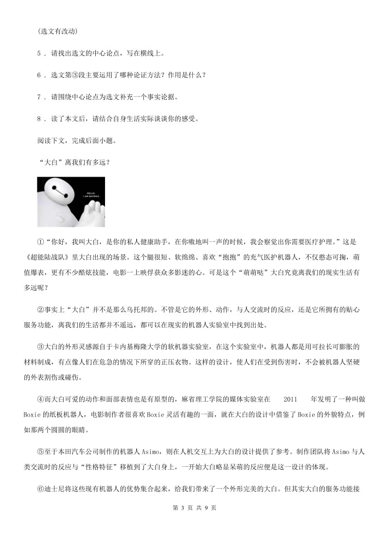 人教版2020版九年级上学期期中语文试题（I）卷（模拟）_第3页