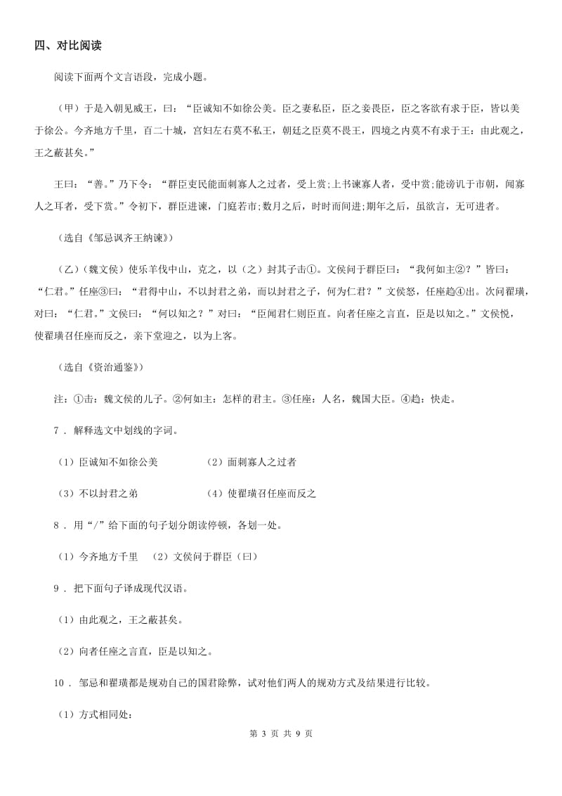 人教版2020版九年级上学期期中考试语文试题（I）卷（练习）_第3页