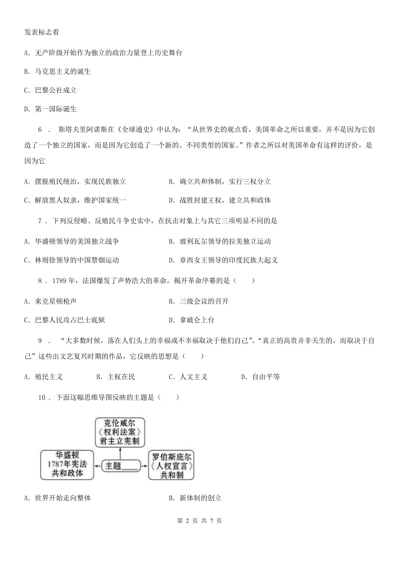 人教版九年级历史期中试卷_第2页