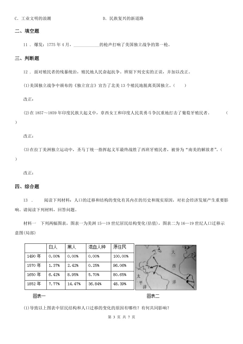 人教版九年级历史期中试卷_第3页