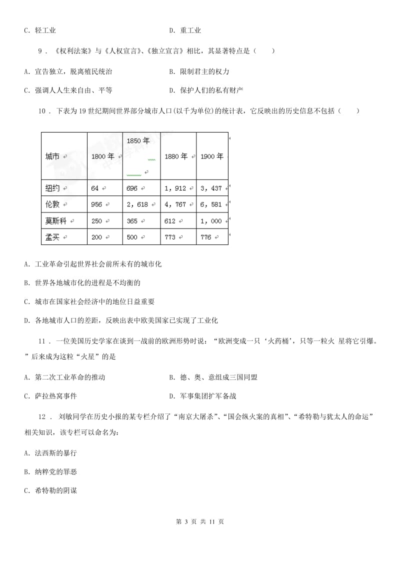 人教版九年级初中学业毕业考试仿真模拟(6)历史试卷_第3页