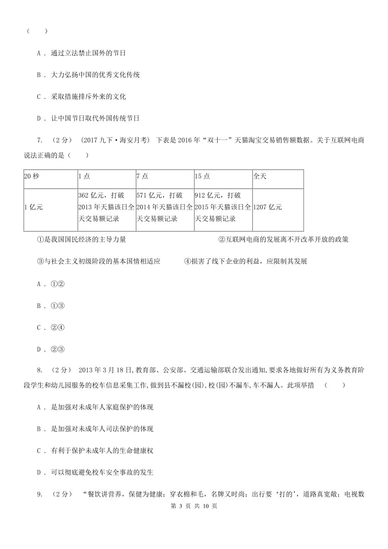 人教版九年级道德与法治二次模拟考试试卷C卷_第3页