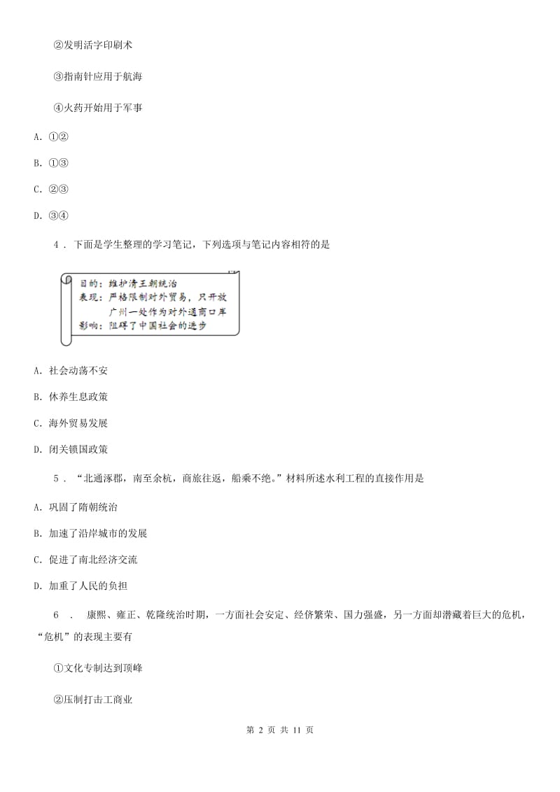 人教版七年级期末历史试题_第2页