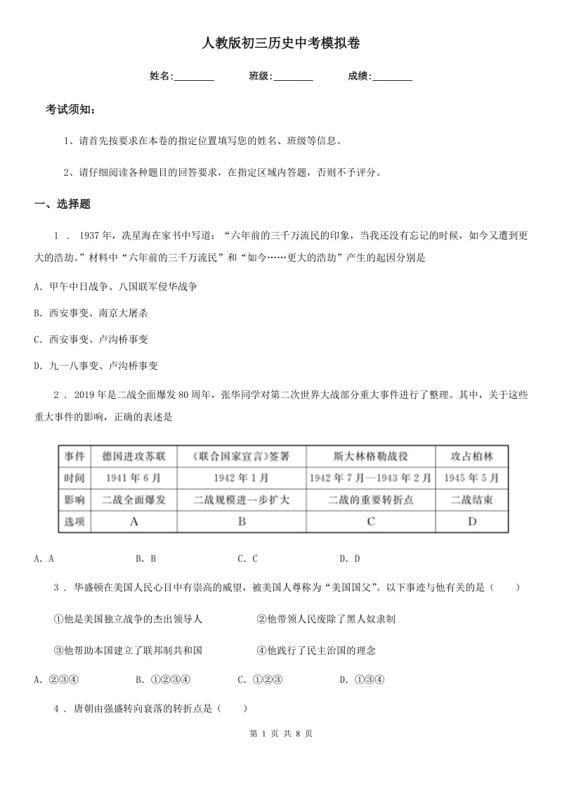 人教版初三历史中考模拟卷_第1页