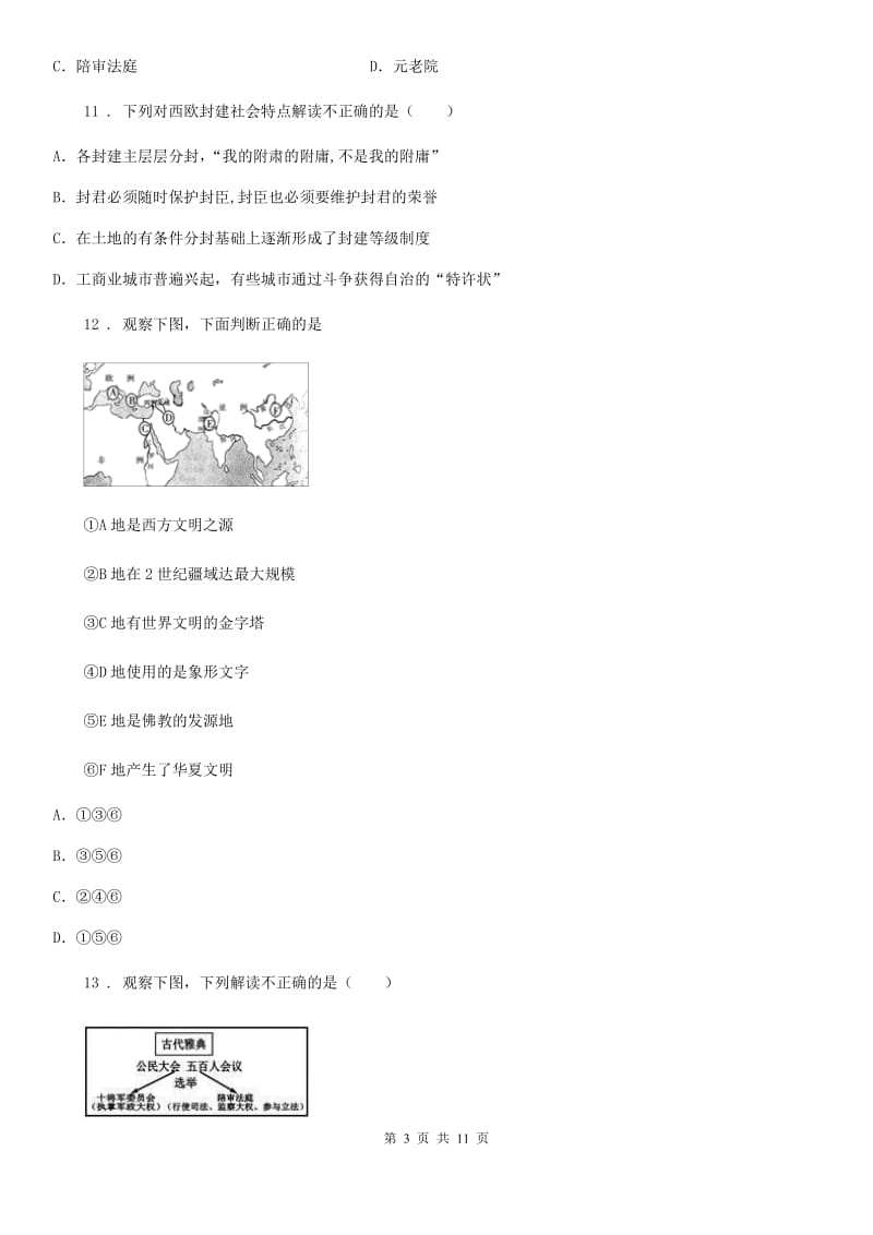 人教版九年级上册历史月考试题_第3页