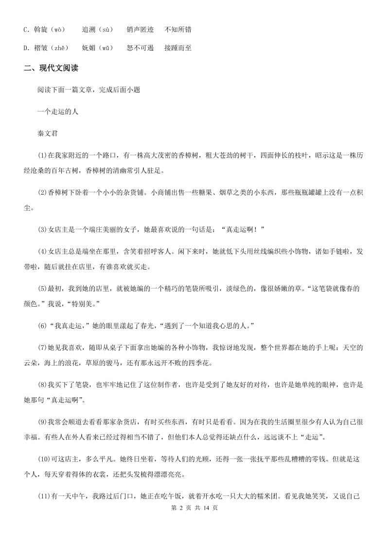 西师大版八年级上学期期中联考语文试题(练习)_第2页