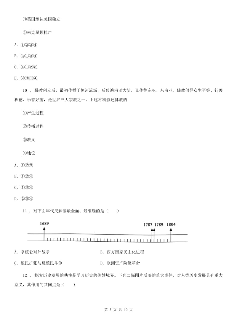 人教版2019版九年级上学期期末历史试题D卷（检测）_第3页