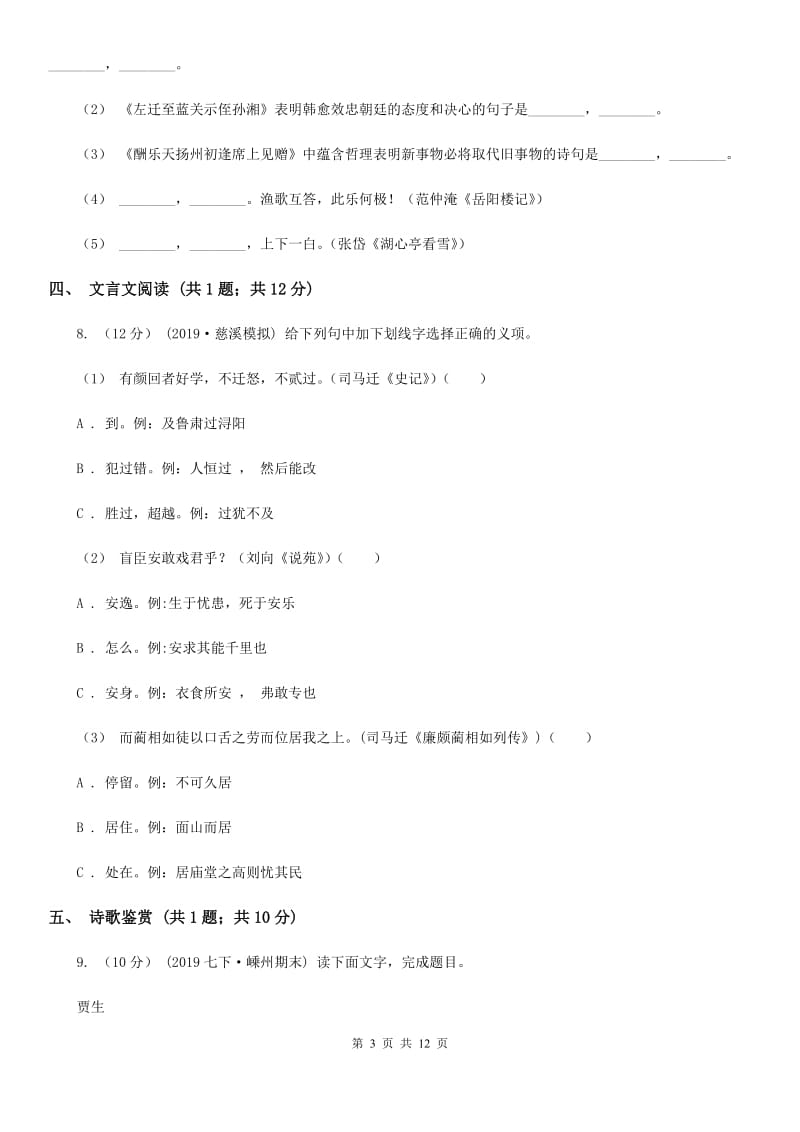 浙教版八年级上学期语文期中联考试卷(模拟)_第3页