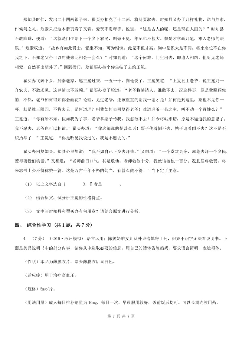 西师大版七年级上学期语文期中考试试卷精编_第2页