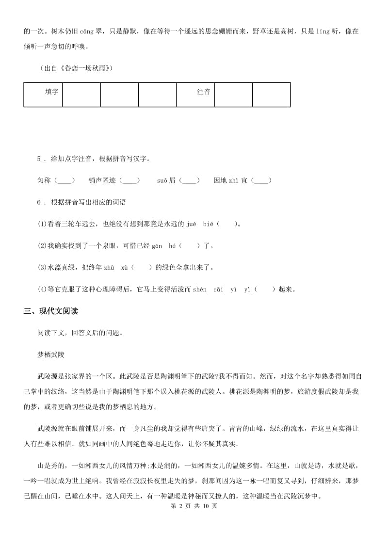 人教版七年级上学期期中练习语文试卷（带解析）_第2页