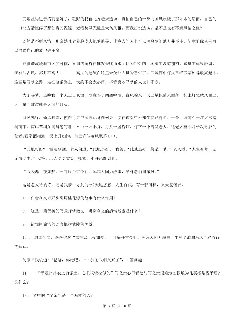 人教版七年级上学期期中练习语文试卷（带解析）_第3页