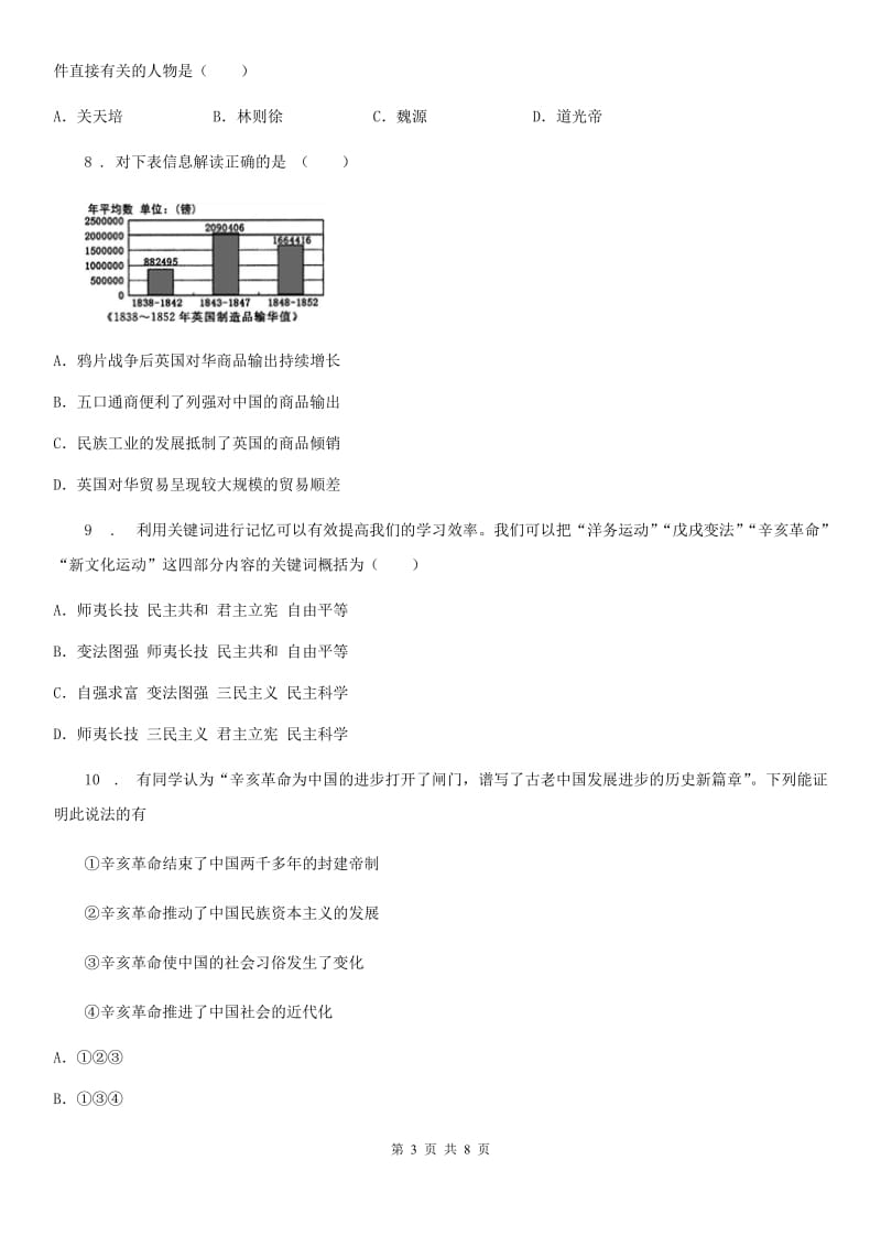 人教版2020年八年级上学期期中历史试题C卷(练习)_第3页