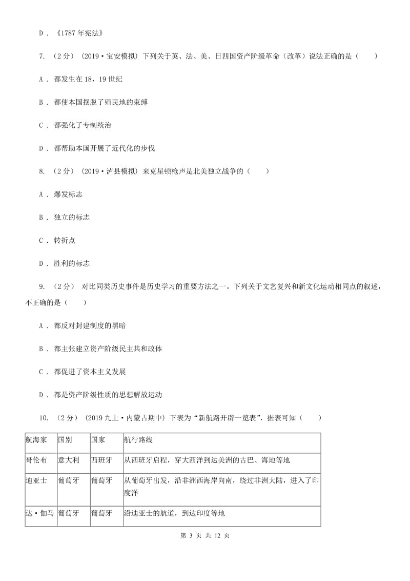 人教版九年级上学期历史期中试卷C卷新编_第3页