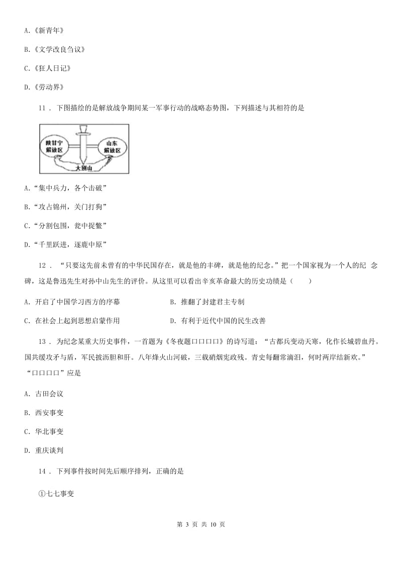 人教版八年级第一学期期末教学质量监测卷历史试题_第3页