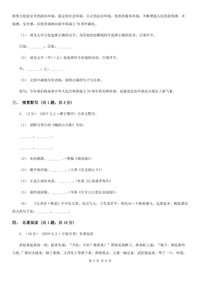 沪教版九年级下学期语文教学质量监测一模试卷_第2页