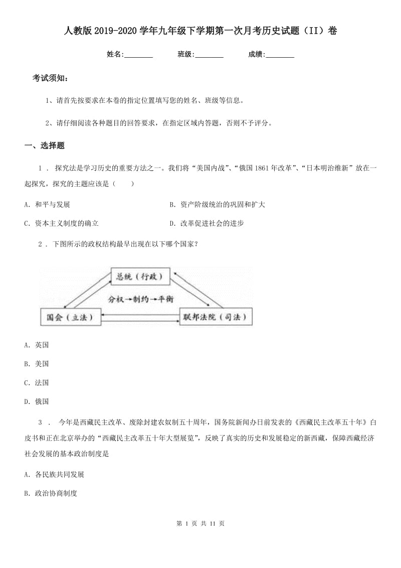 人教版2019-2020学年九年级下学期第一次月考历史试题（II）卷(练习)_第1页