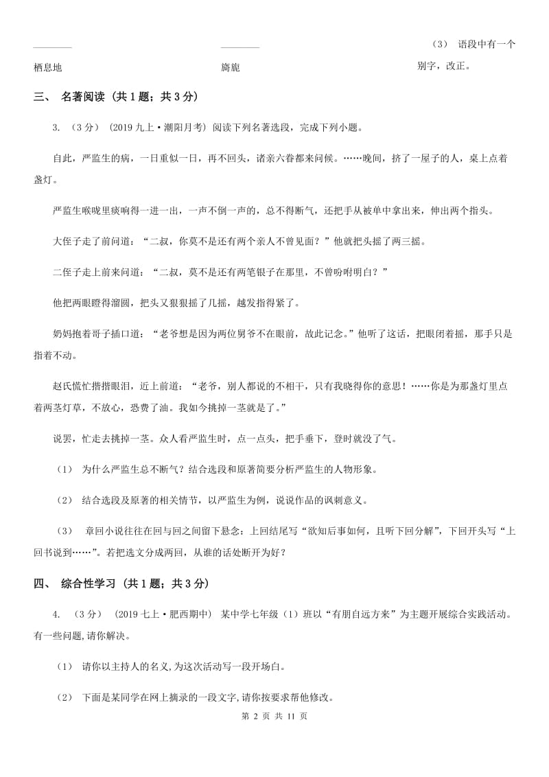 北师大版中考语文一模试卷(检测)_第2页