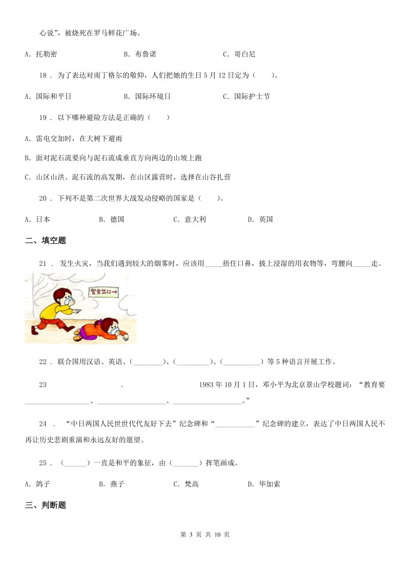 浙教版六年级 下册期中学业水平抽测品德试卷_第3页