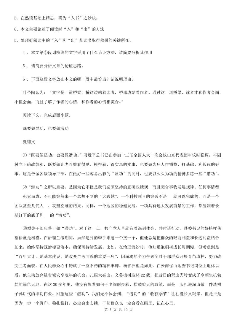 人教版2020版九年级第一次月考语文试题（II）卷_第3页