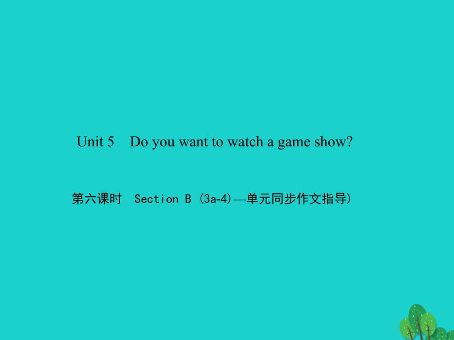 八年級(jí)英語(yǔ)上冊(cè) Unit 5 Do you want to watch a game show（第6課時(shí)）Section B（3a-4）同步作文指導(dǎo))習(xí)題課件 （新版）人教新目標(biāo)版_第1頁(yè)