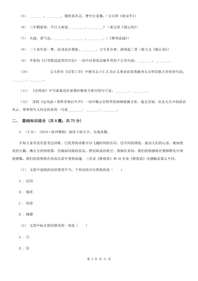 鲁教版九年级上学期语文期末考试试卷B卷_第2页